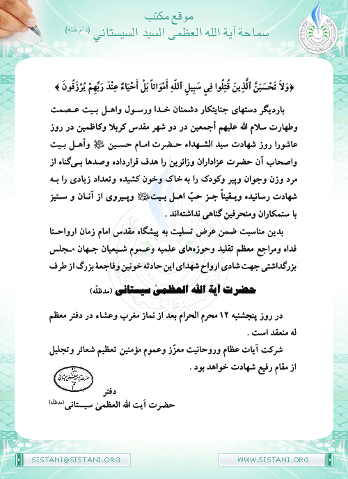 بیانیه دفتر معظم له در قم درباره فاجعه خونبار روز عاشورا
