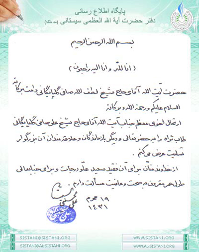 بیانیه معظم له بمناسبت ارتحال حضرت آیت الله صافى گلپايگانى (قدس سره)
