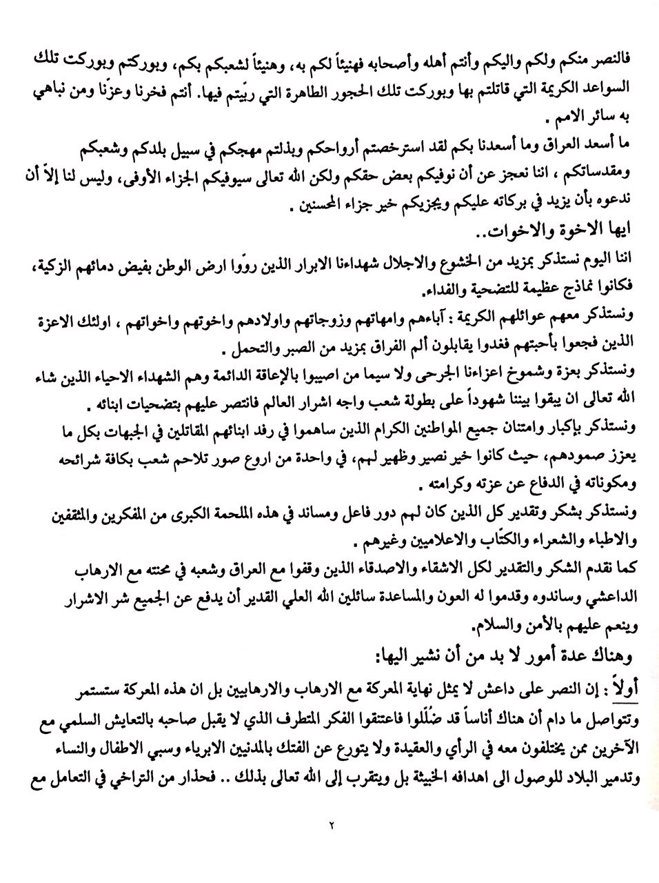 استقال خمن البضائع خطبة عن فساد الشباب bsssem com