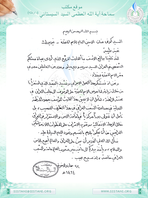 رسالة تعزية من مكتب سماحة السيد ( دام ظله ) إلى الأمين العام للأمم المتحدة
