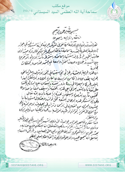 بيان مكتب سماحة السيد ( دام ظله ) حول عملية اغتيال آية الله السيد محمد باقر الحكيم ( طاب ثراه )