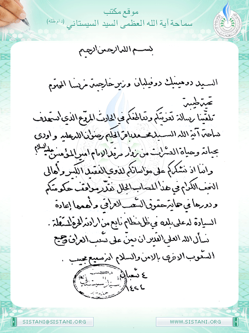 جواب مكتب سماحة السيد ( دام ظله ) على تعزية وزير خارجية فرنسا باستشهاد السيد محمد باقر الحكيم ( رض )