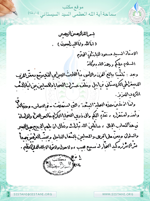 رسالة تعزية إلى السيد مسعود البارزاني