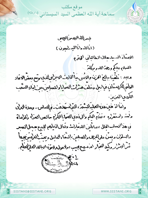 رسالة تعزية إلى السيد جلال الطالباني