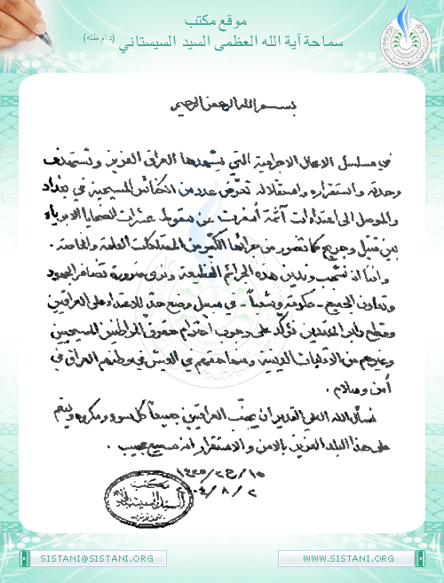 بيان مكتب سماحة السيد (دام ظله ) حول التعرض للكنائس المسيحية في بغداد والموصل