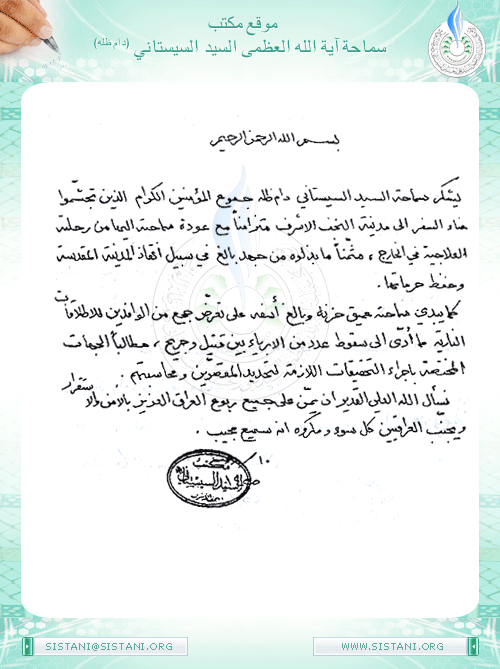 بيان مكتب سماحة السيد ( دام ظله ) حول عودة سماحة السيد إلى النجف الأشرف بعد سفرته العلاجية