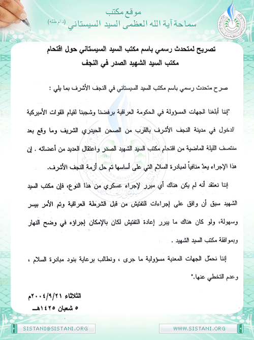 تصريح المتحدث الرسمي لمكتب سماحة السيد ( دام ظله ) حول اقتحام مكتب السيد الشهيد الصدر في النجف الاشرف