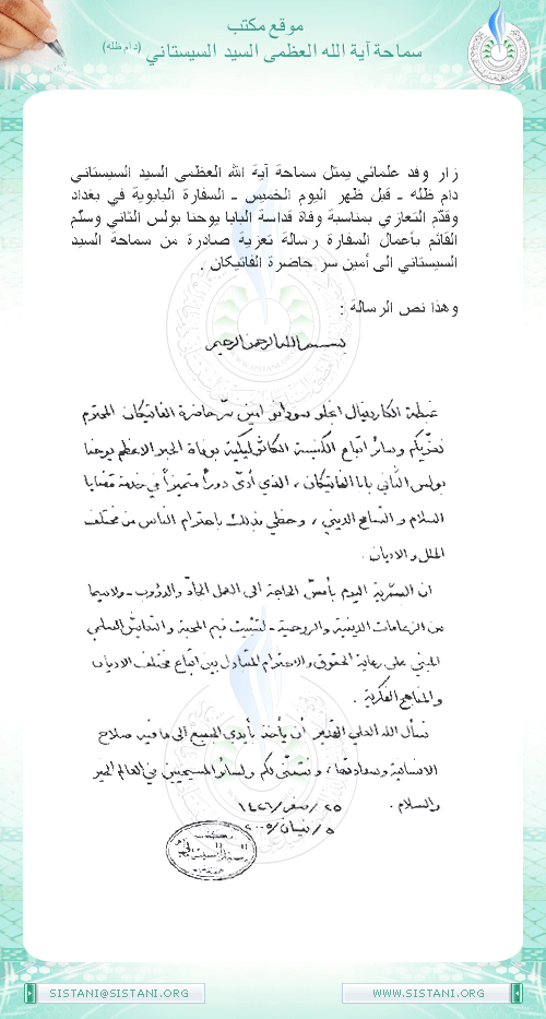 رسالة تعزية بمناسبة وفاة البابا يوحنا بولس الثاني