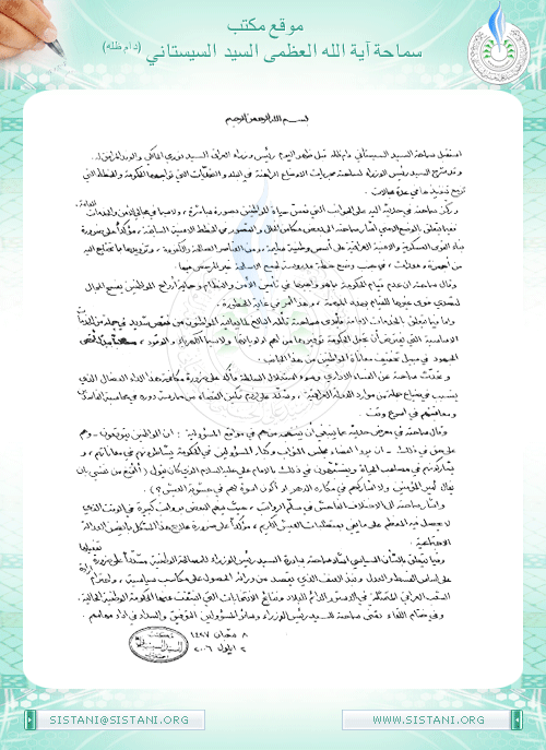 بيان مكتب سماحة السيد ( دام ظله ) بعد زيارة رئيس الوزراء العراقي نوري المالكي لسماحة (دام ظله)