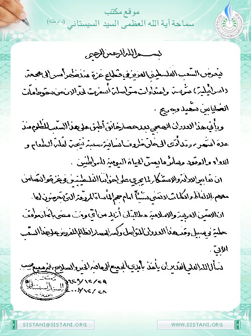 بيان  مكتب سماحة السيد ( دام ظله ) حول الاعتداءات الاسرائيلية على غزة