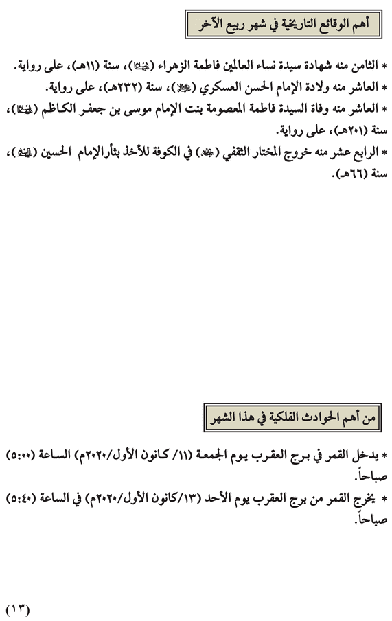 مواقيت الأهلة في عام 1442 هـ