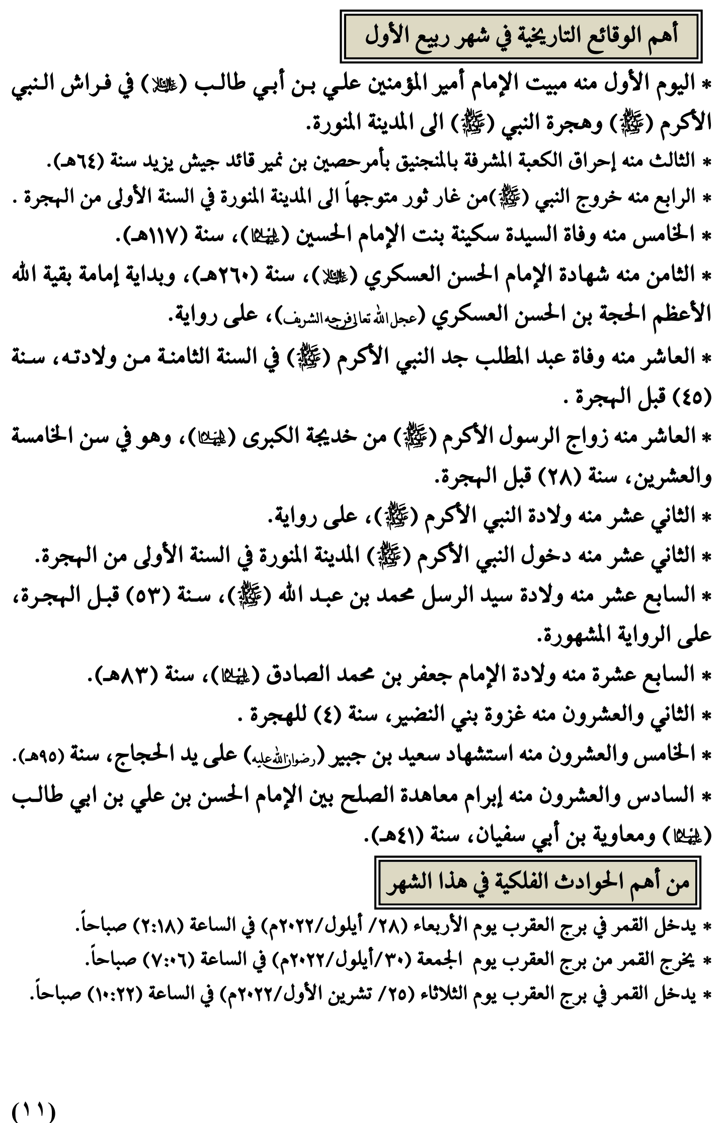 مواقيت الأهلة في عام 1444 هـ