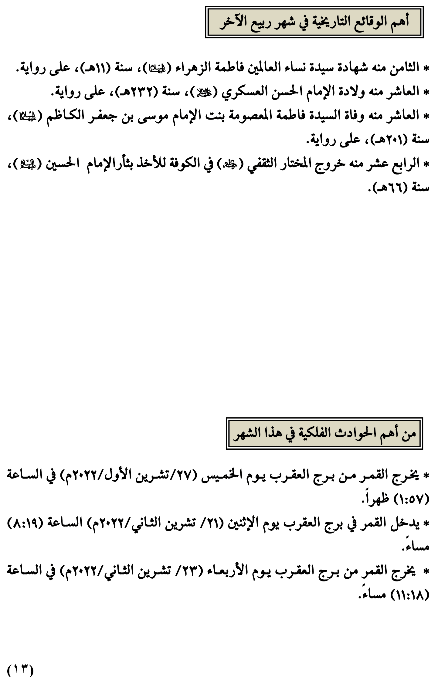 مواقيت الأهلة في عام 1444 هـ