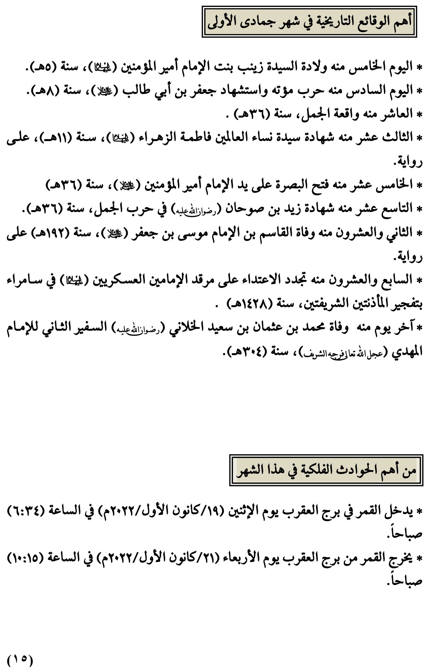 مواقيت الأهلة في عام 1444 هـ