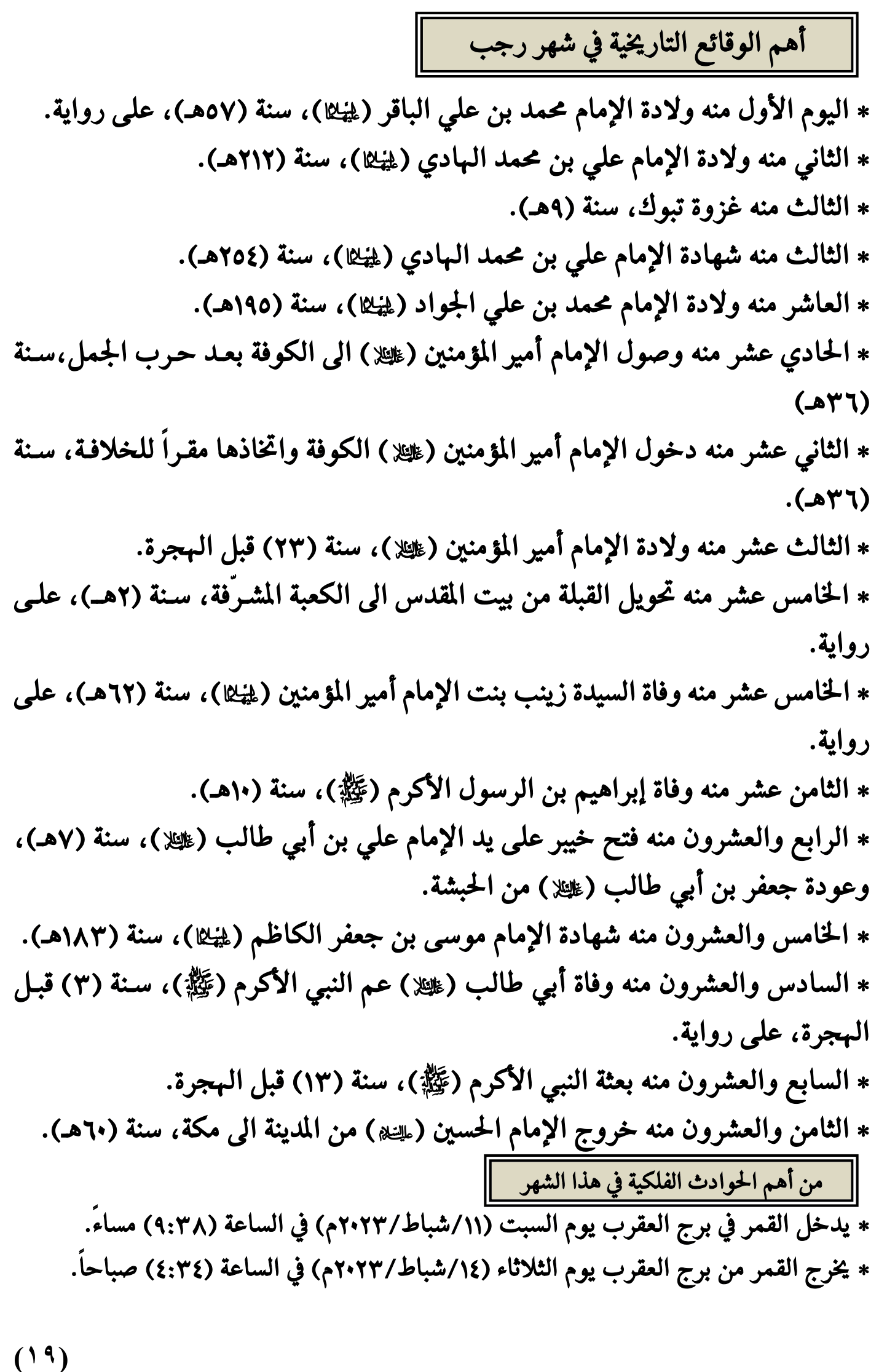 مواقيت الأهلة في عام 1444 هـ