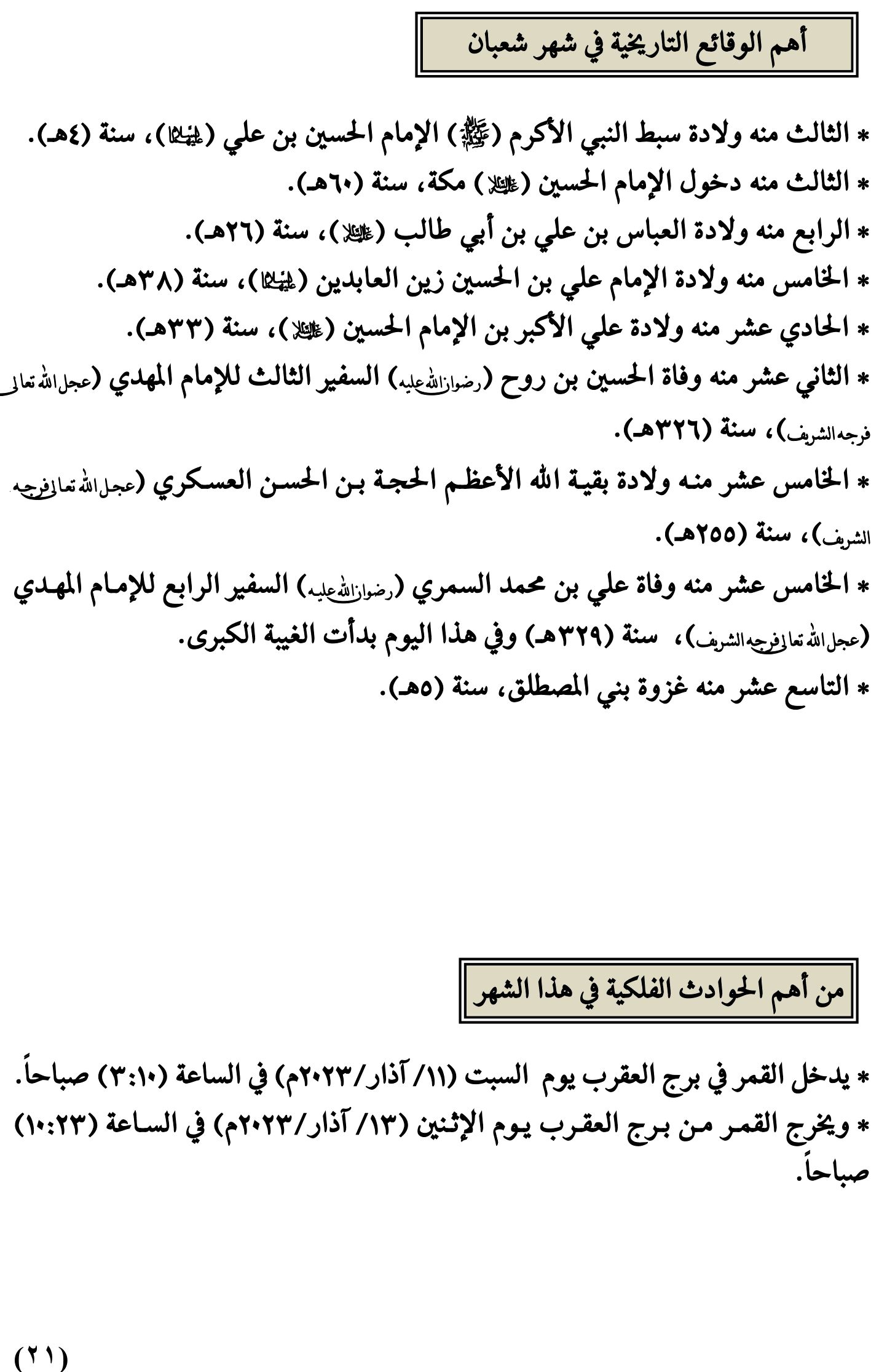 مواقيت الأهلة في عام 1444 هـ