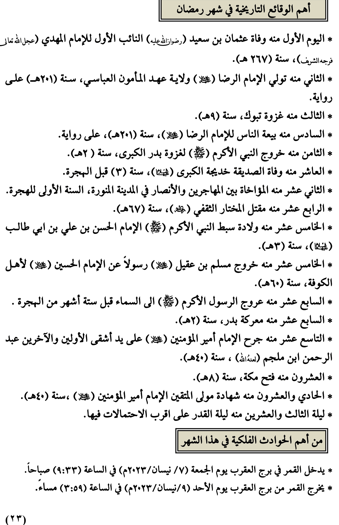 مواقيت الأهلة في عام 1444 هـ