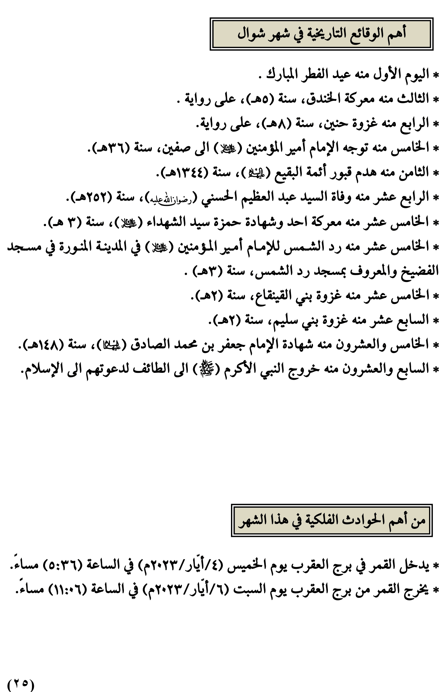 مواقيت الأهلة في عام 1444 هـ