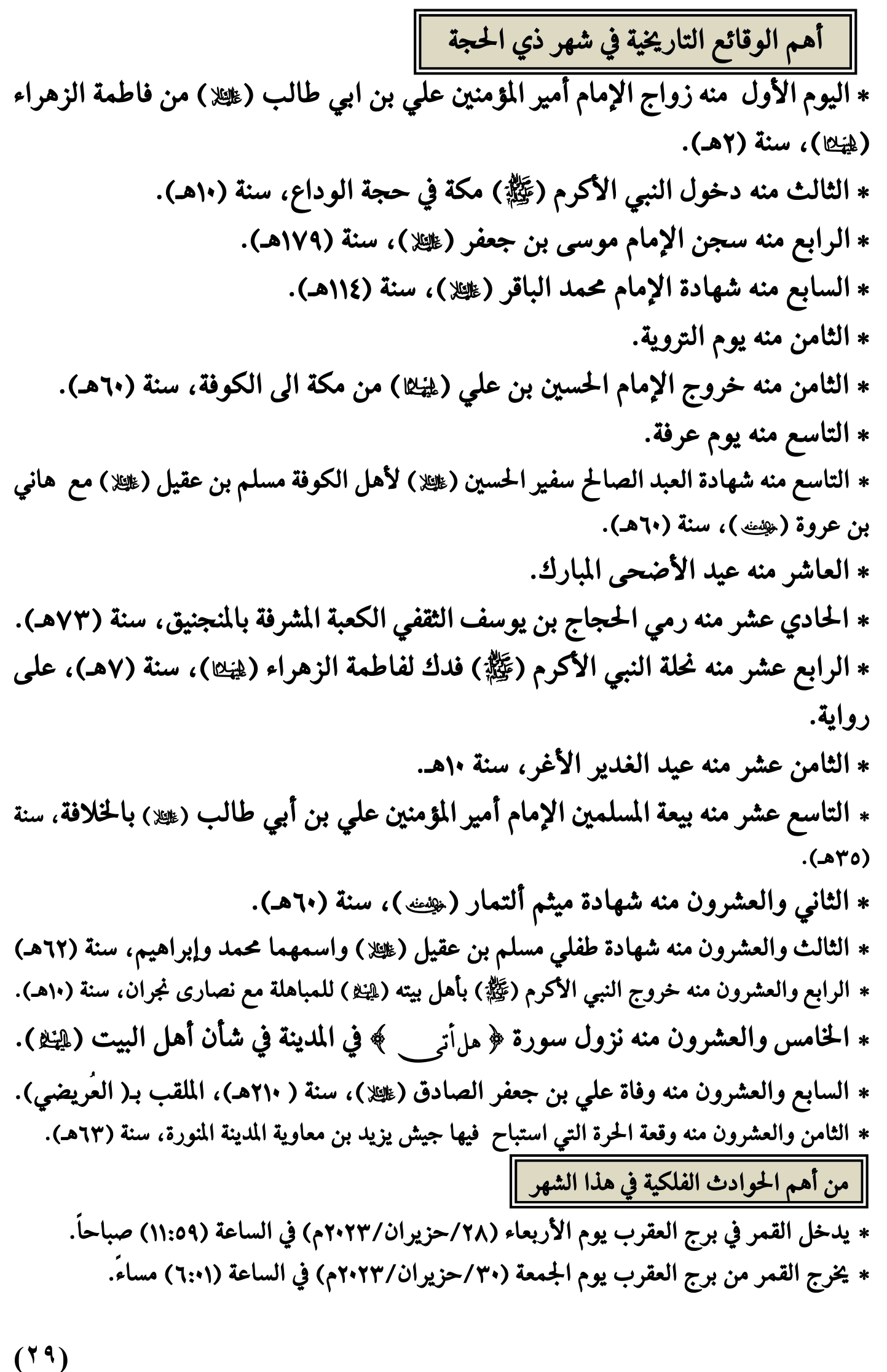 مواقيت الأهلة في عام 1444 هـ