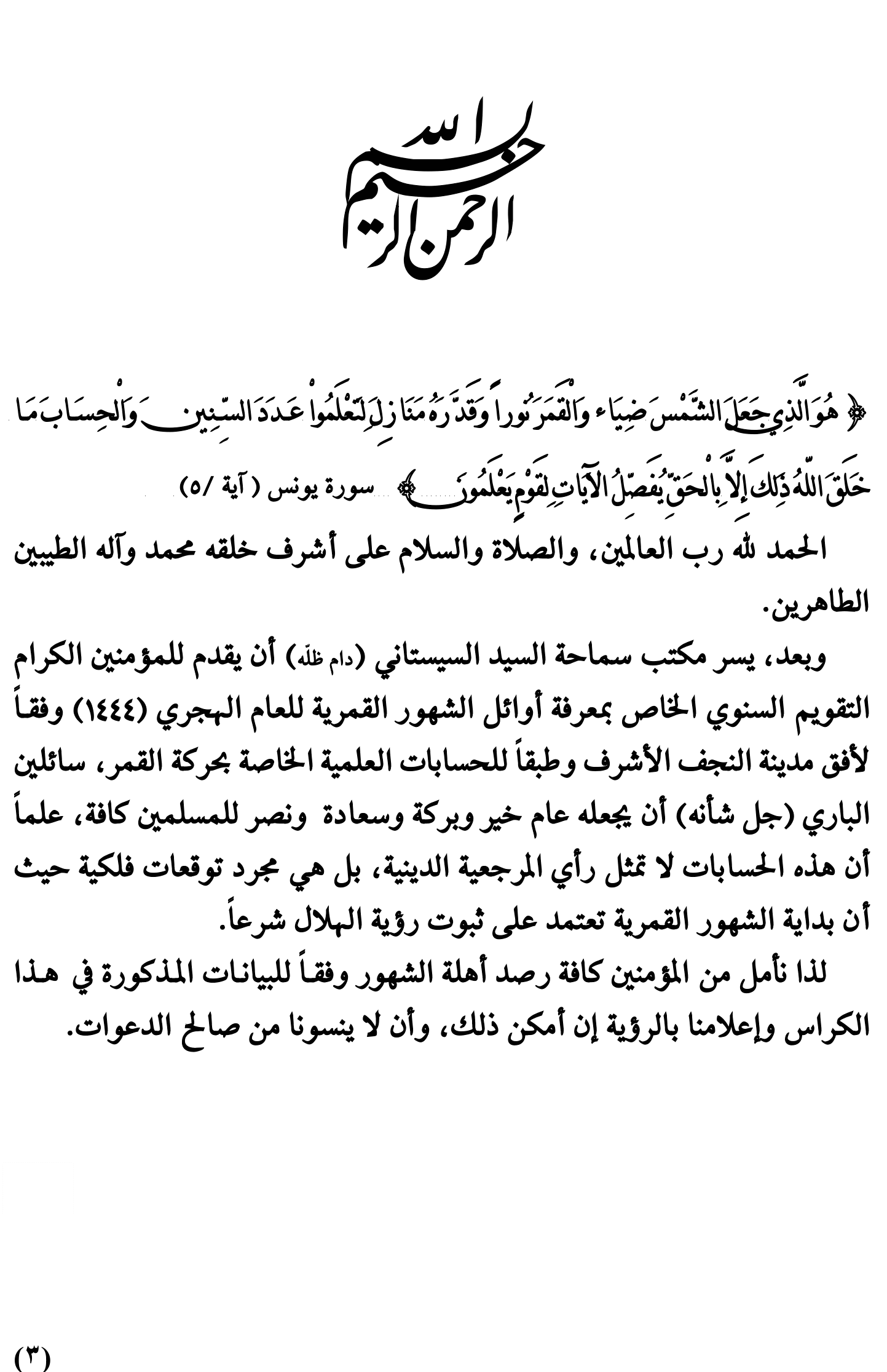 مواقيت الأهلة في عام 1444 هـ