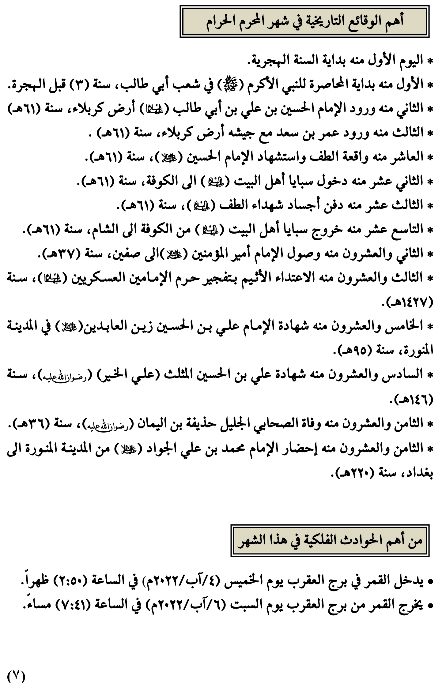 مواقيت الأهلة في عام 1444 هـ