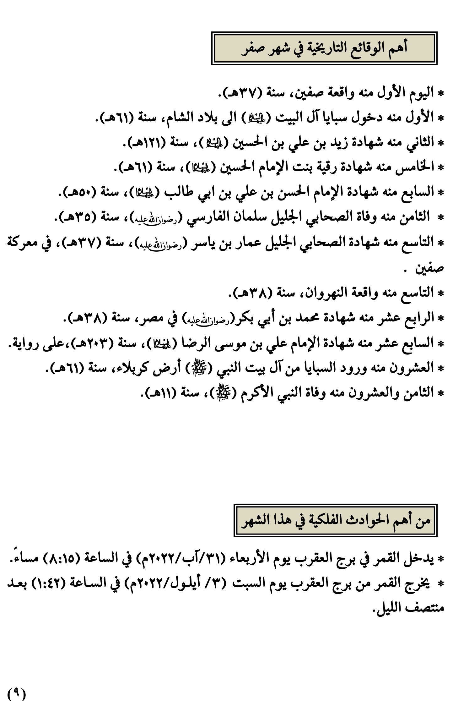 مواقيت الأهلة في عام 1444 هـ