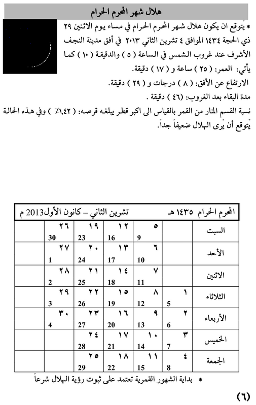 مواقيت الأهلة في عام 1435 هـ - 6