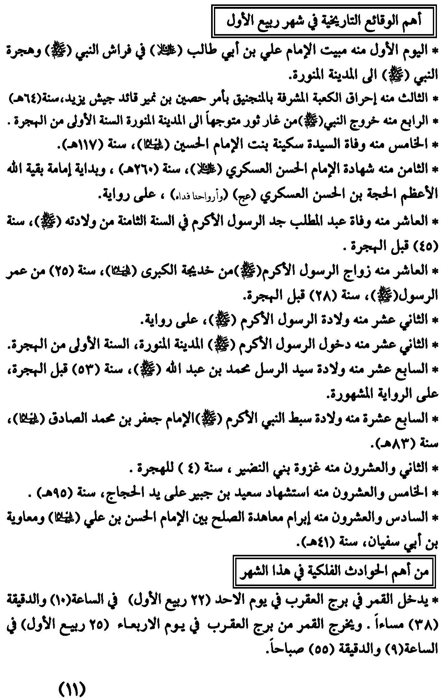 مواقيت الأهلة في عام 1437 هـ