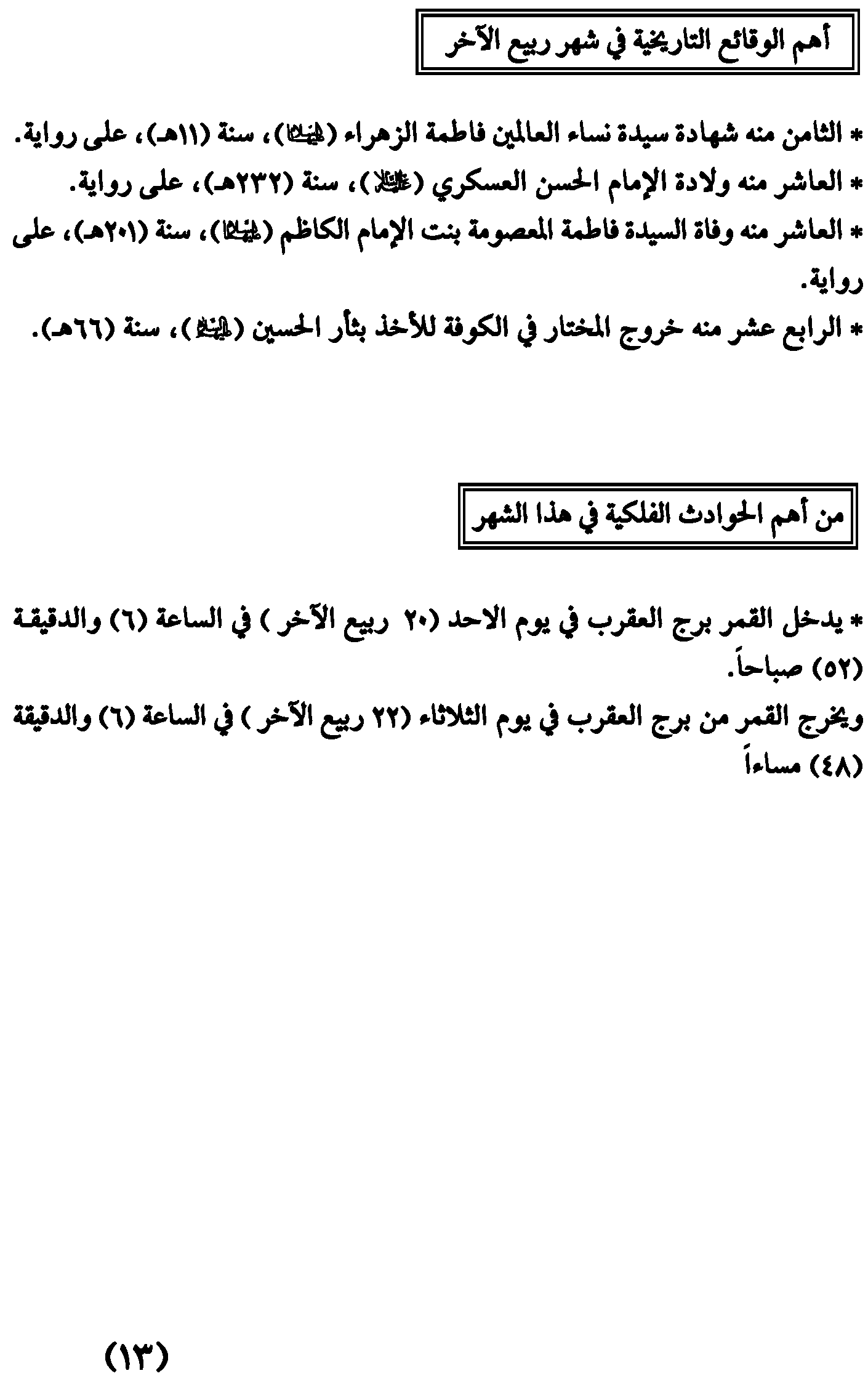 مواقيت الأهلة في عام 1437 هـ