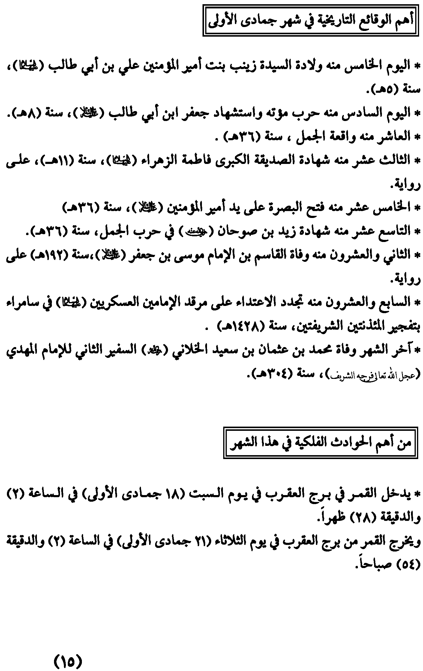 مواقيت الأهلة في عام 1437 هـ