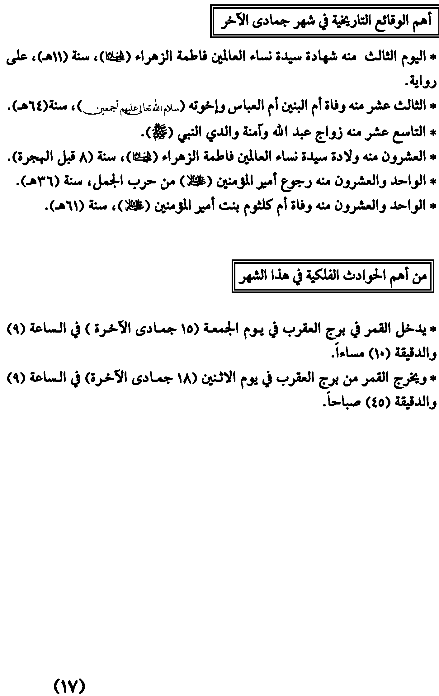 مواقيت الأهلة في عام 1437 هـ