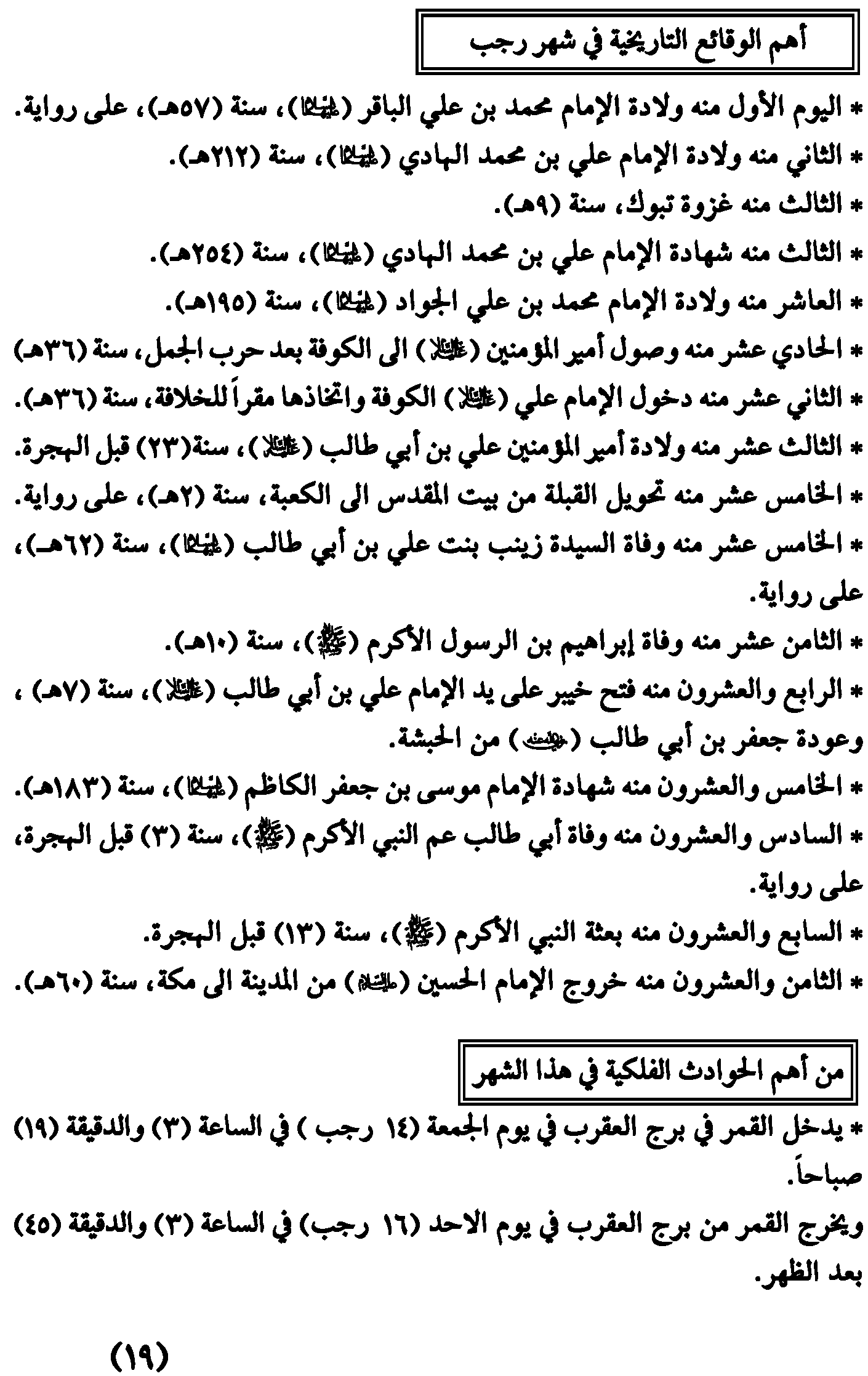 مواقيت الأهلة في عام 1437 هـ