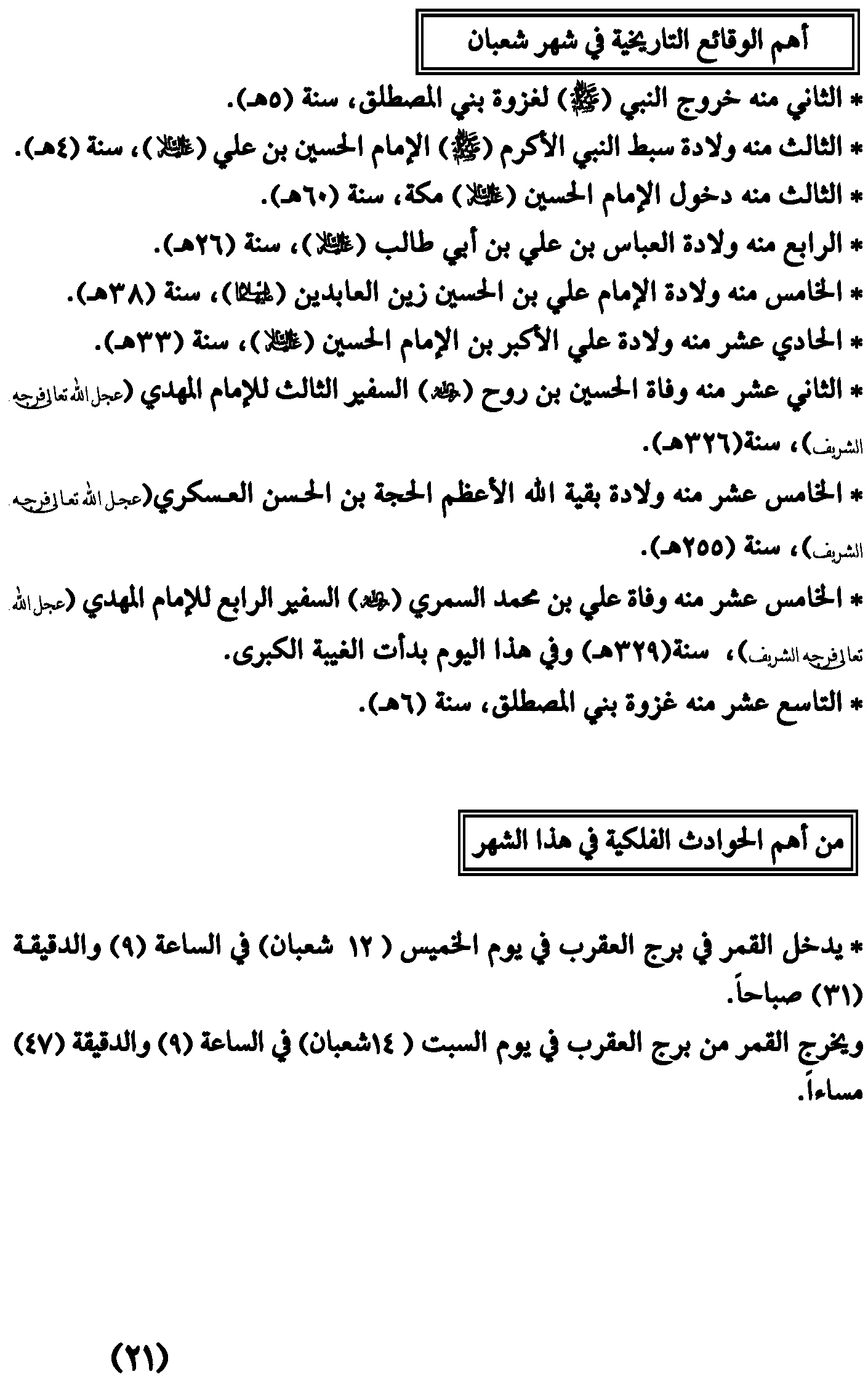 مواقيت الأهلة في عام 1437 هـ