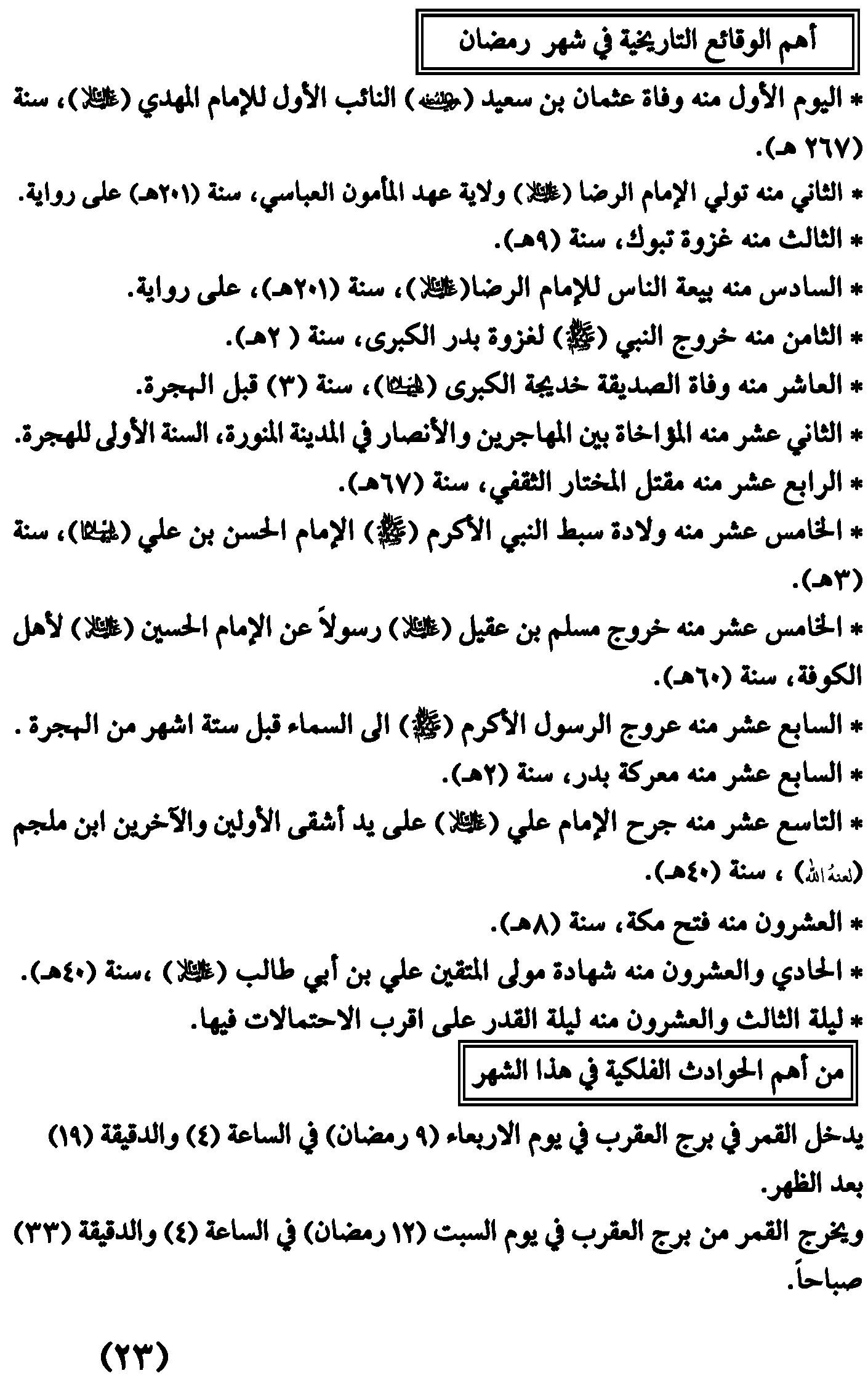 مواقيت الأهلة في عام 1437 هـ