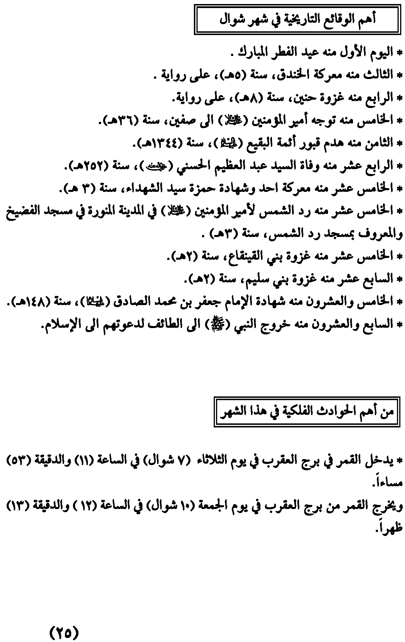 مواقيت الأهلة في عام 1437 هـ