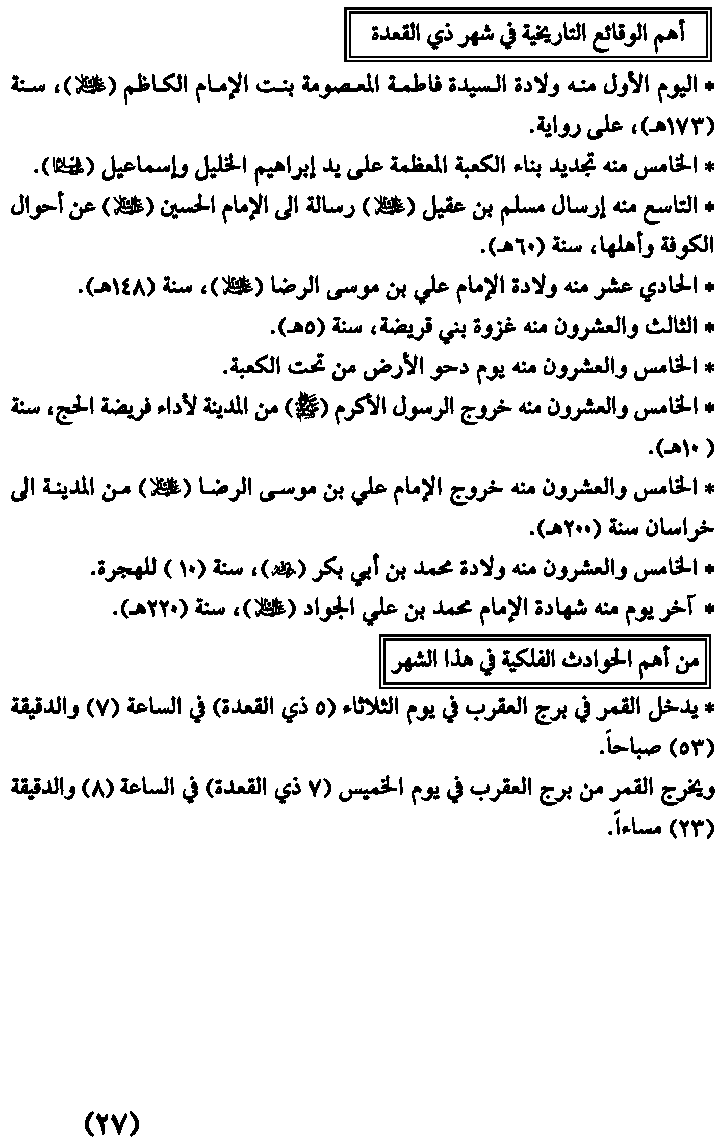 مواقيت الأهلة في عام 1437 هـ