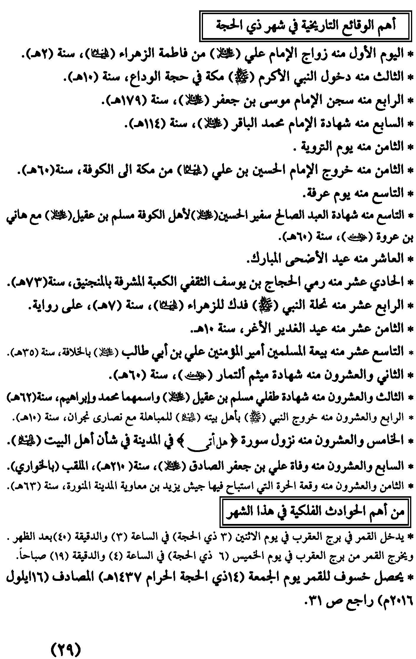 مواقيت الأهلة في عام 1437 هـ