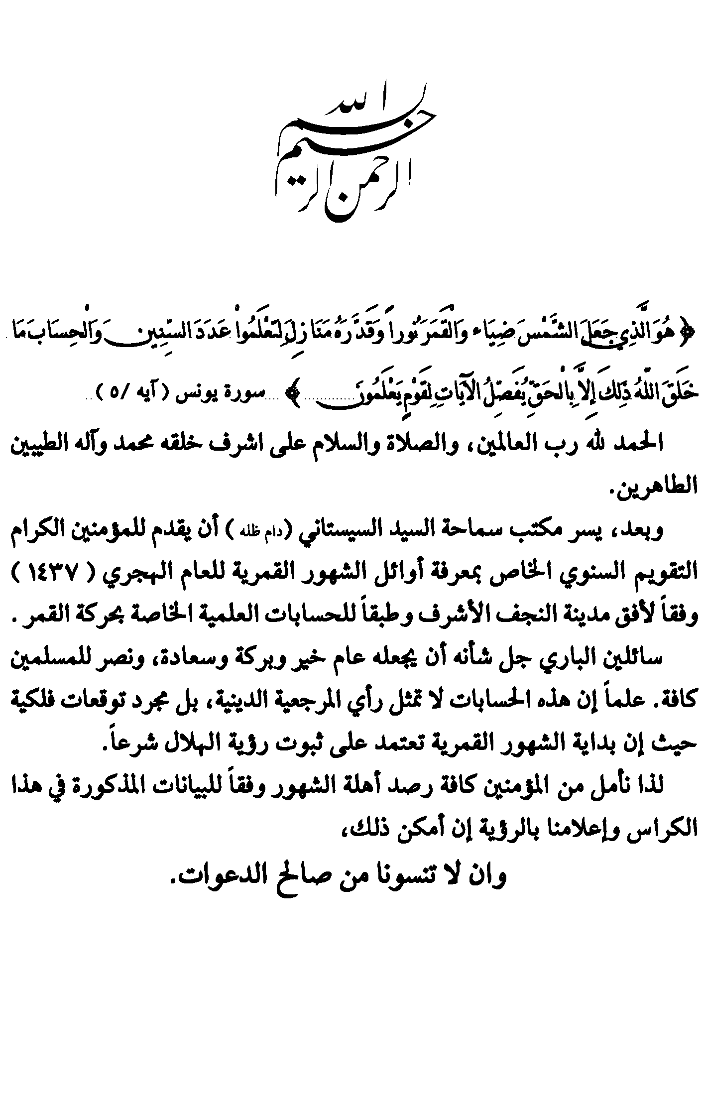 مواقيت الأهلة في عام 1437 هـ