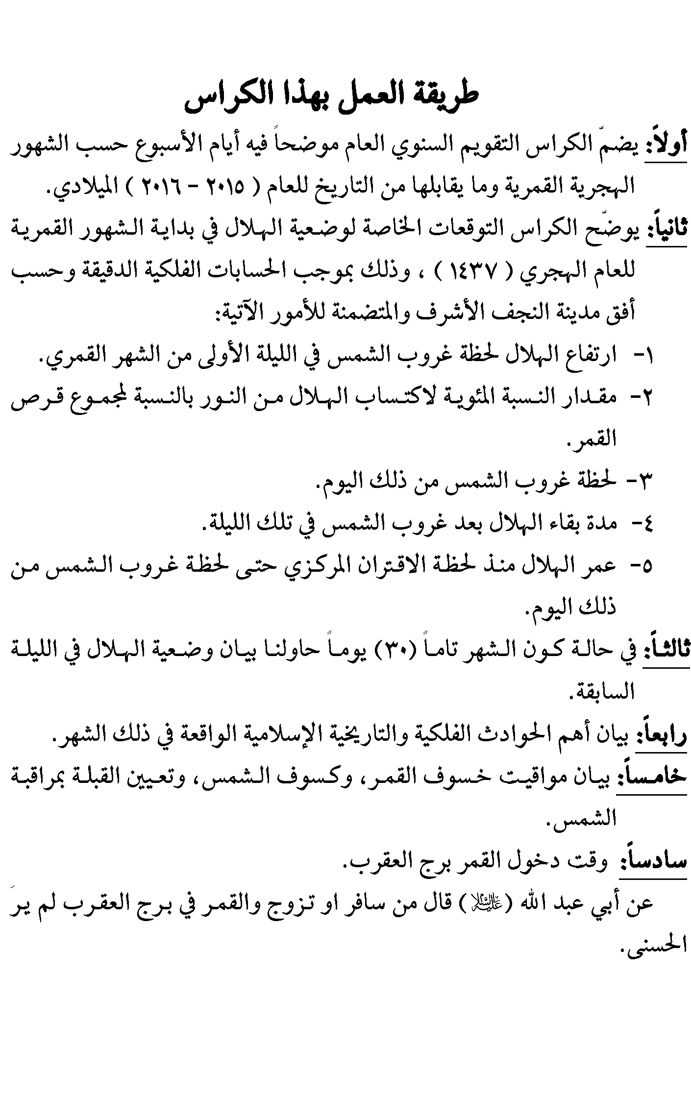 مواقيت الأهلة في عام 1437 هـ