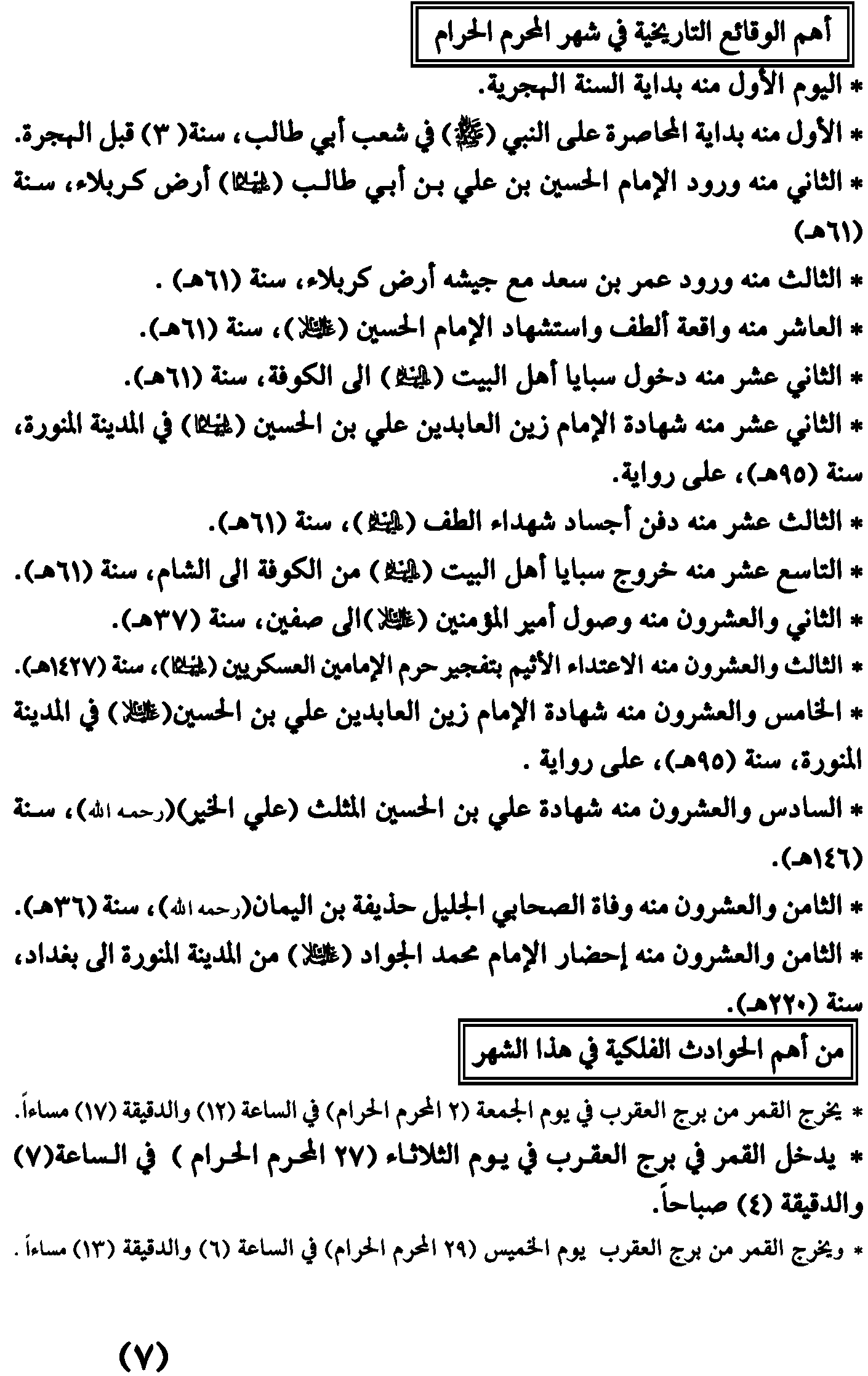 مواقيت الأهلة في عام 1437 هـ