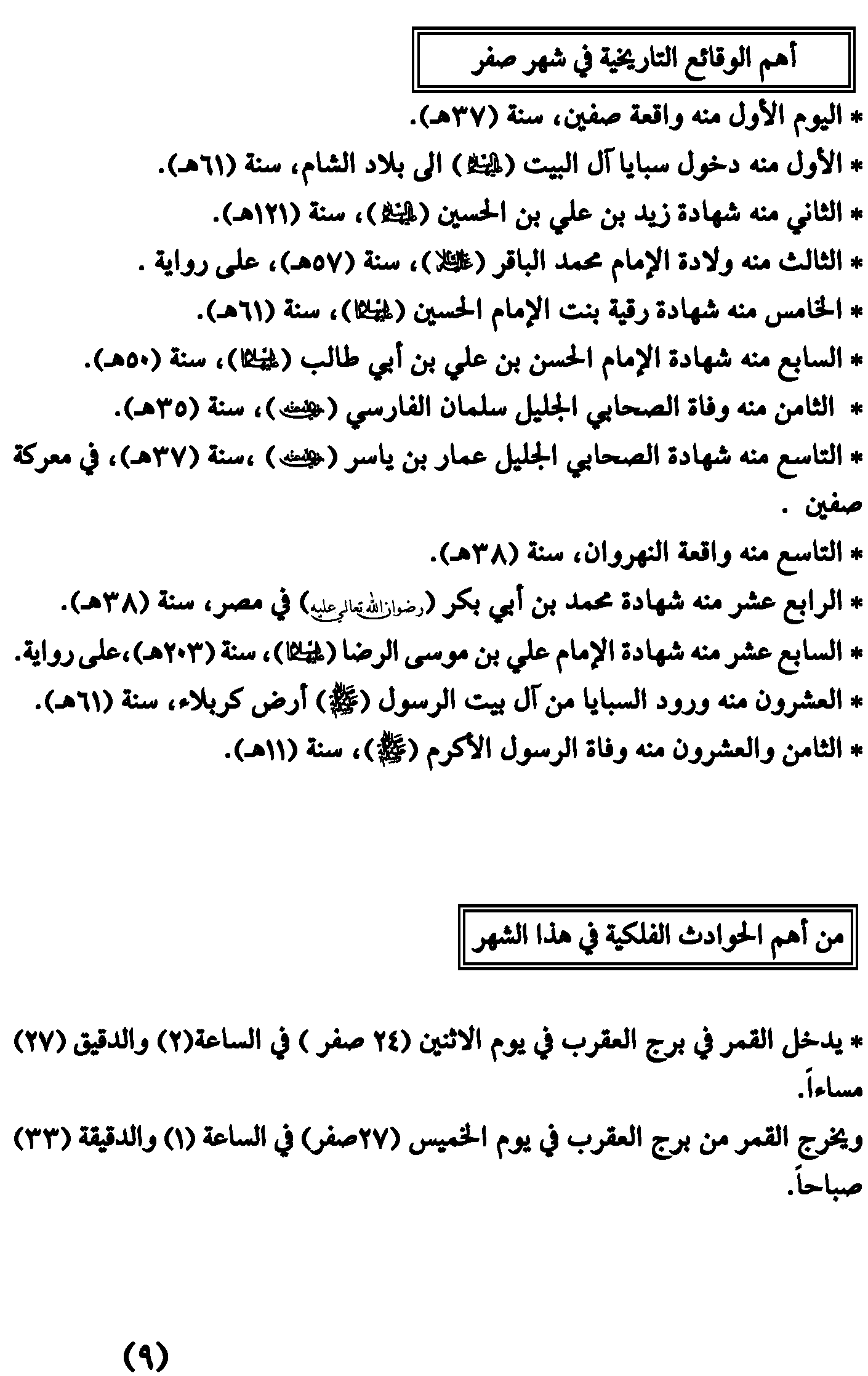 مواقيت الأهلة في عام 1437 هـ