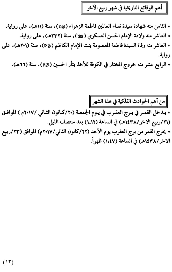 مواقيت الأهلة في عام 1438 هـ