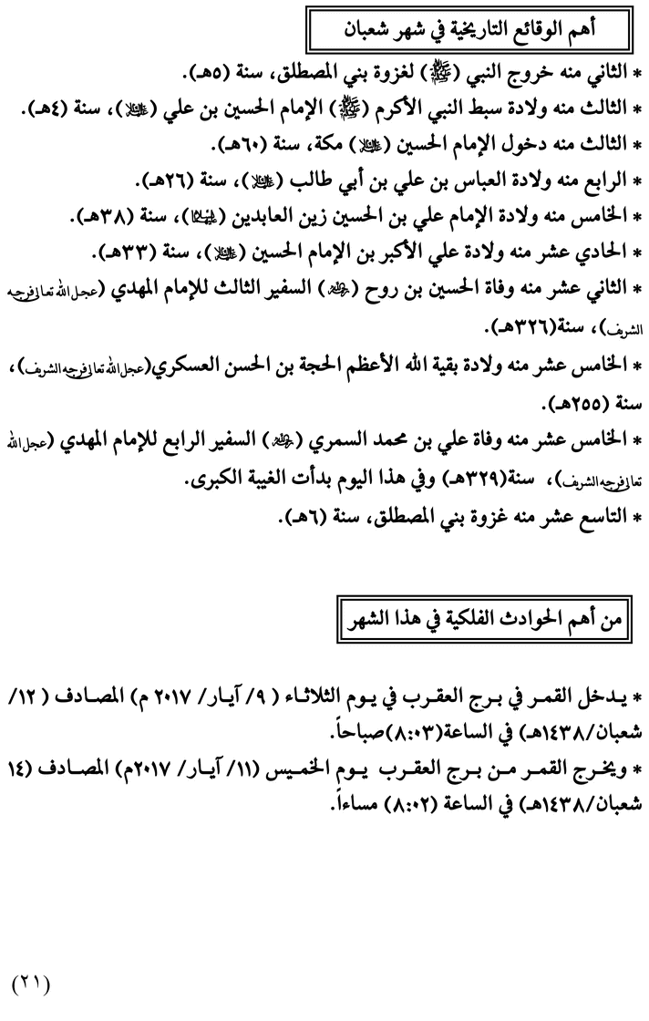 مواقيت الأهلة في عام 1438 هـ