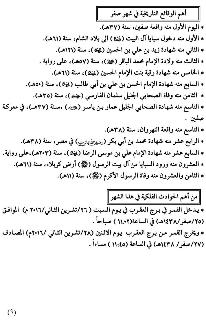 مواقيت الأهلة في عام 1438 هـ