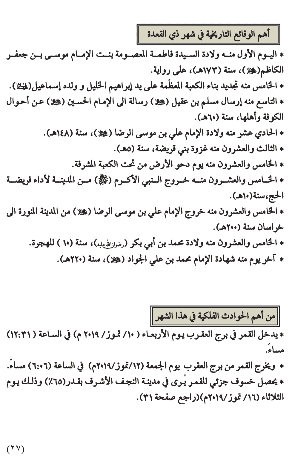 مواقيت الأهلة في عام 1440 هـ