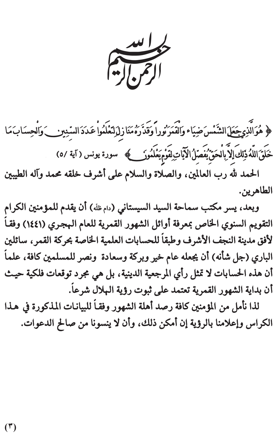 مواقيت الأهلة في عام 1441 هـ