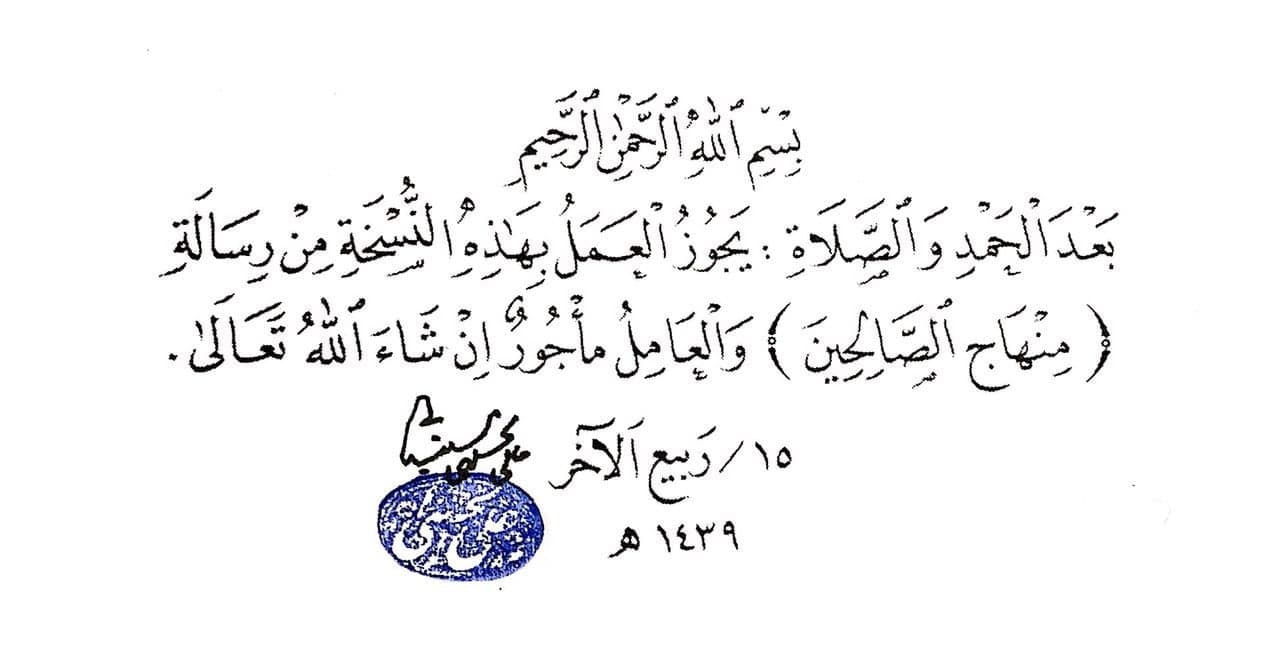 العمل بهذه الرسالة الشريفة مجزئ ومبرئ للذمّة، والعامل بها مأجور إن شاء الله تعالى